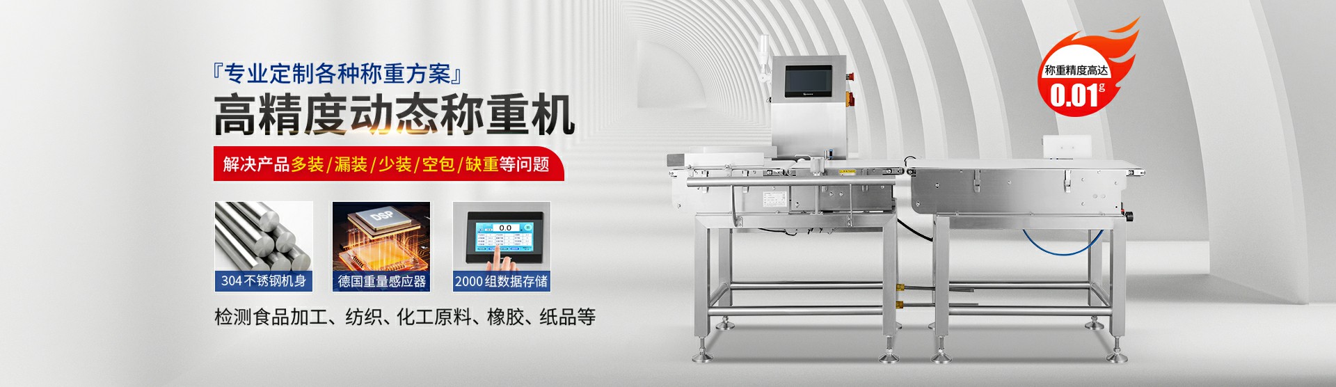 預(yù)制菜金屬異物檢測(cè)機(jī)